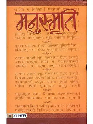 ?????????: Manusmriti