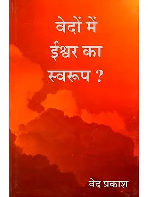 ????? ??? ????? ?? ??????? : God's Apperance in the Vedas