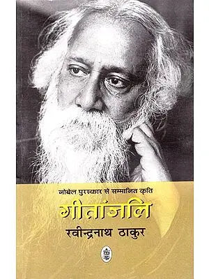 ???????? Gitanjali (A Book of Hindi Poems)