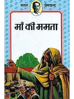 ??? ?? ????- Maa Ki Mamta (Short Stories by Premchand)