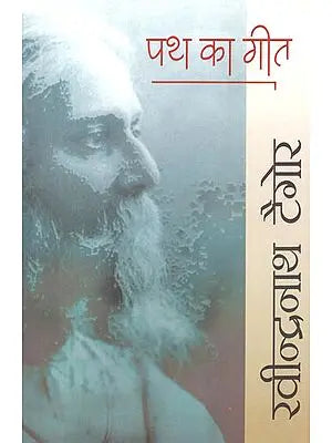 ?? ?? ???: Path Ka Geet (Prose Poems) By Rabindranath Tagore