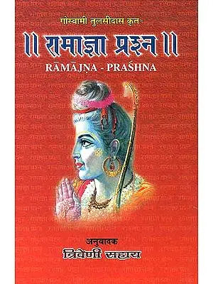 Ramajna Prashna