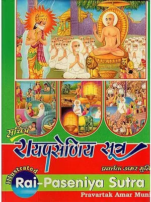 रायपसेणिय सूत्र- Illustrated Rai Paseniya Sutra- Raj Prashniya Sutra (The Second Upanga)