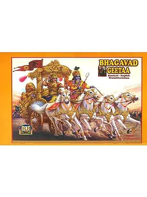 Bhagavad Gita (Sanskrit-English Translation)