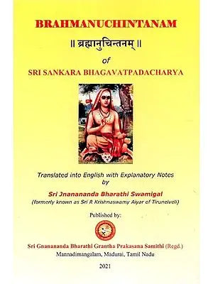 ब्रह्मानुचिन्तनम्- Brahmanuchintanam of Sri Sankara Bhagavatpadacharya