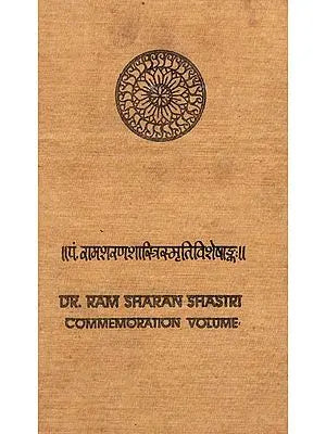 पं रामशरणशस्त्रिस्मृतिविशेषाङ्क: Dr. Ram Sharan Shastri Commemoration Volume (An Old & Rare Book)