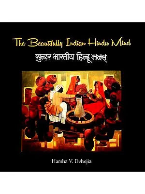 सुन्दर भारतीय हिन्दू मनस्- The Beautifully Indian Hindu Mind